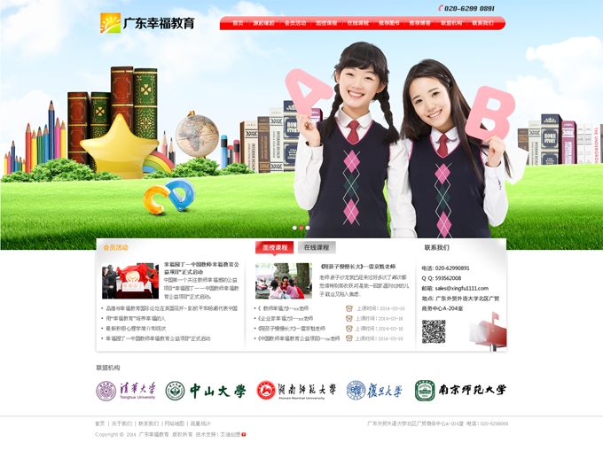 廣東慶福教育，廣州語修堂教育下屬機構(gòu)